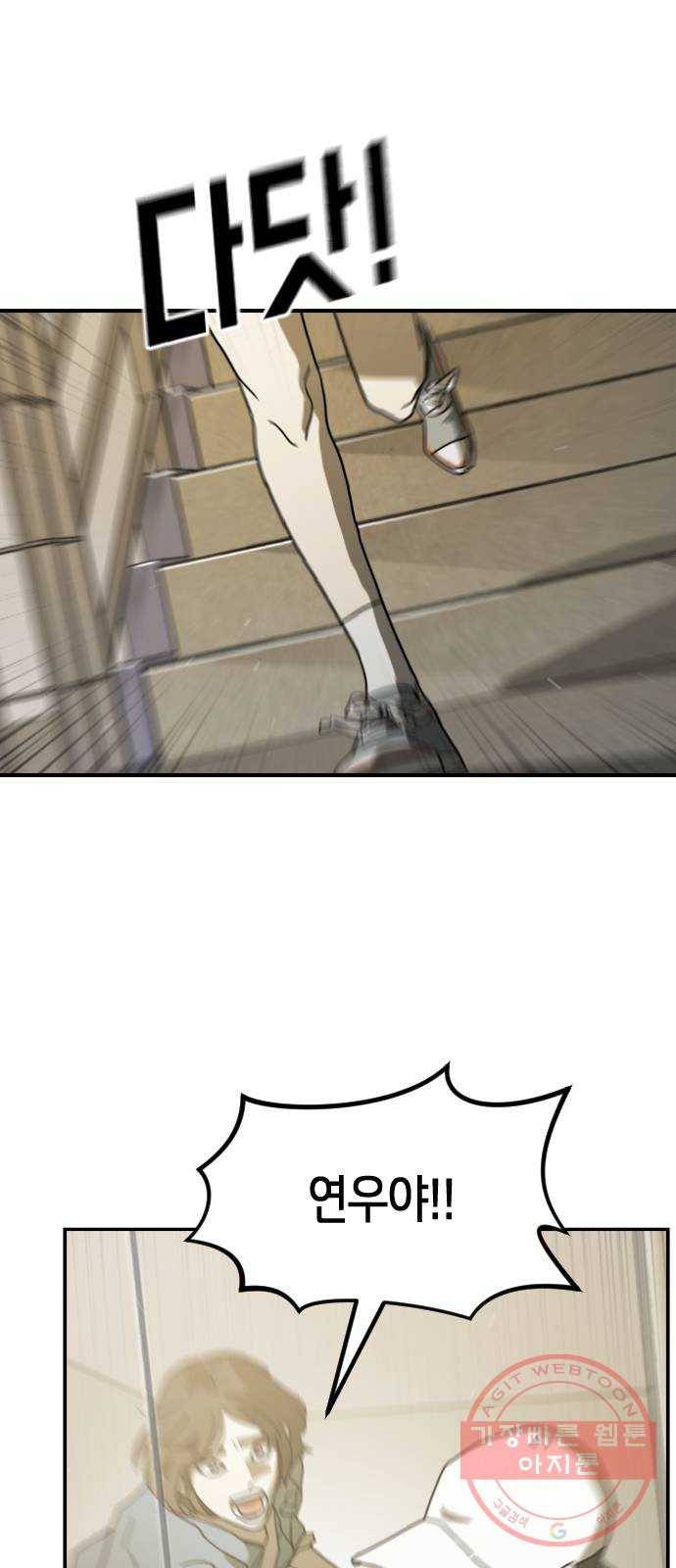 어느날 갑자기 서울은 30화 67