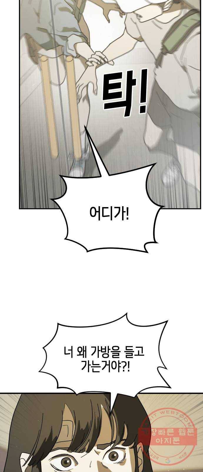 어느날 갑자기 서울은 30화 68