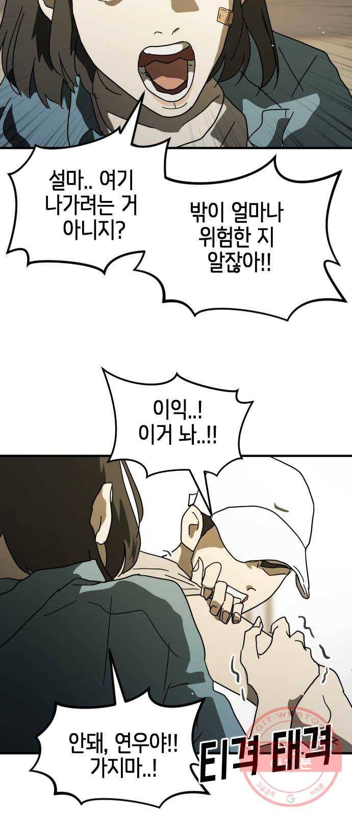 어느날 갑자기 서울은 30화 69