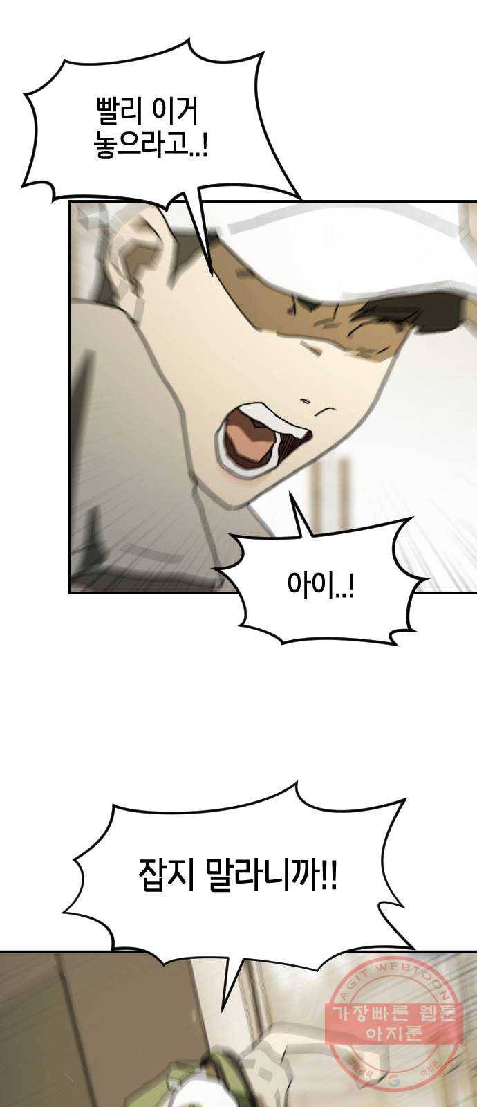 어느날 갑자기 서울은 30화 70