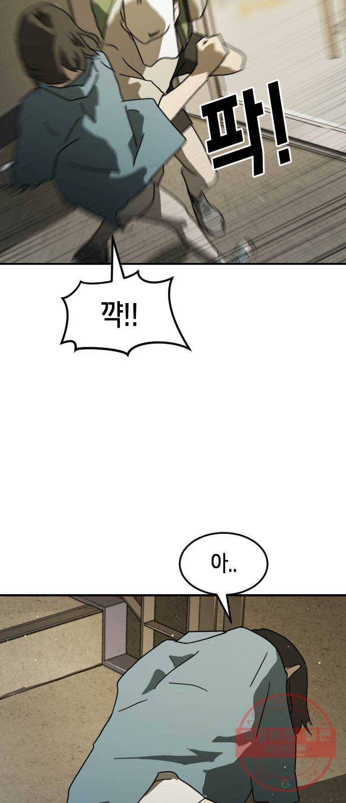 어느날 갑자기 서울은 30화 71