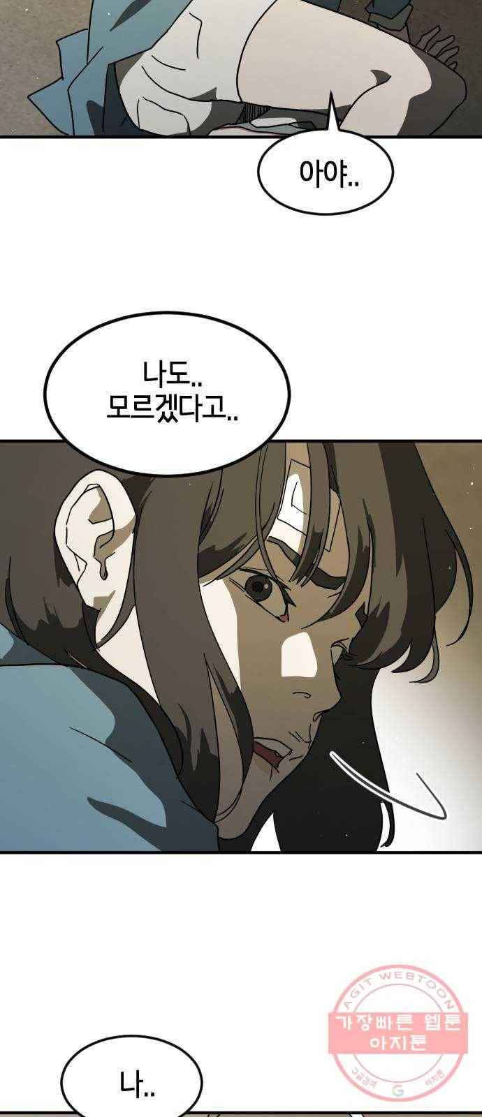 어느날 갑자기 서울은 30화 72