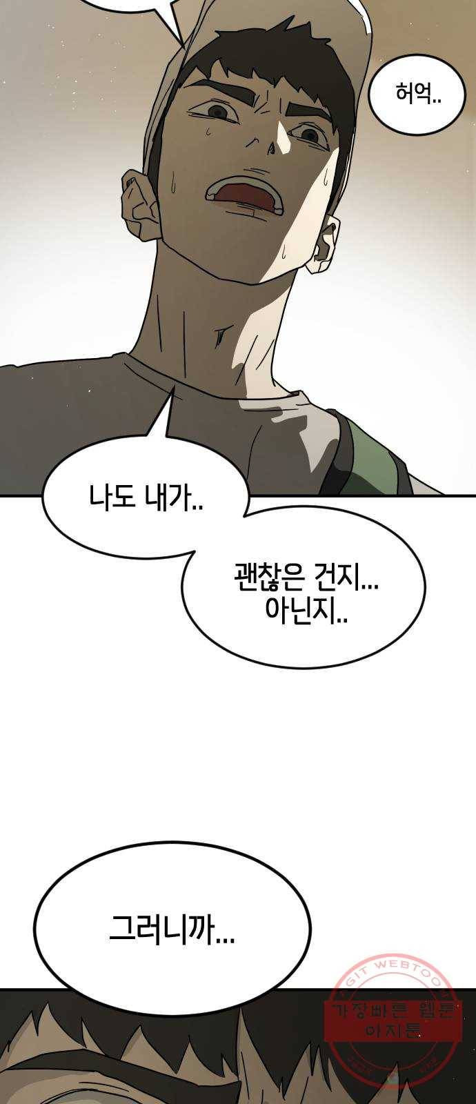 어느날 갑자기 서울은 30화 73