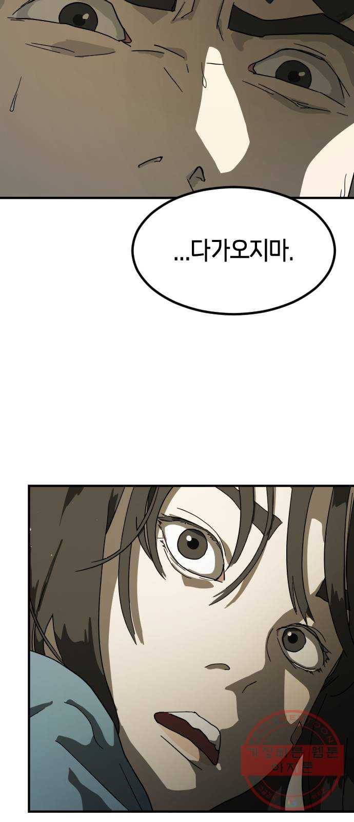 어느날 갑자기 서울은 30화 74