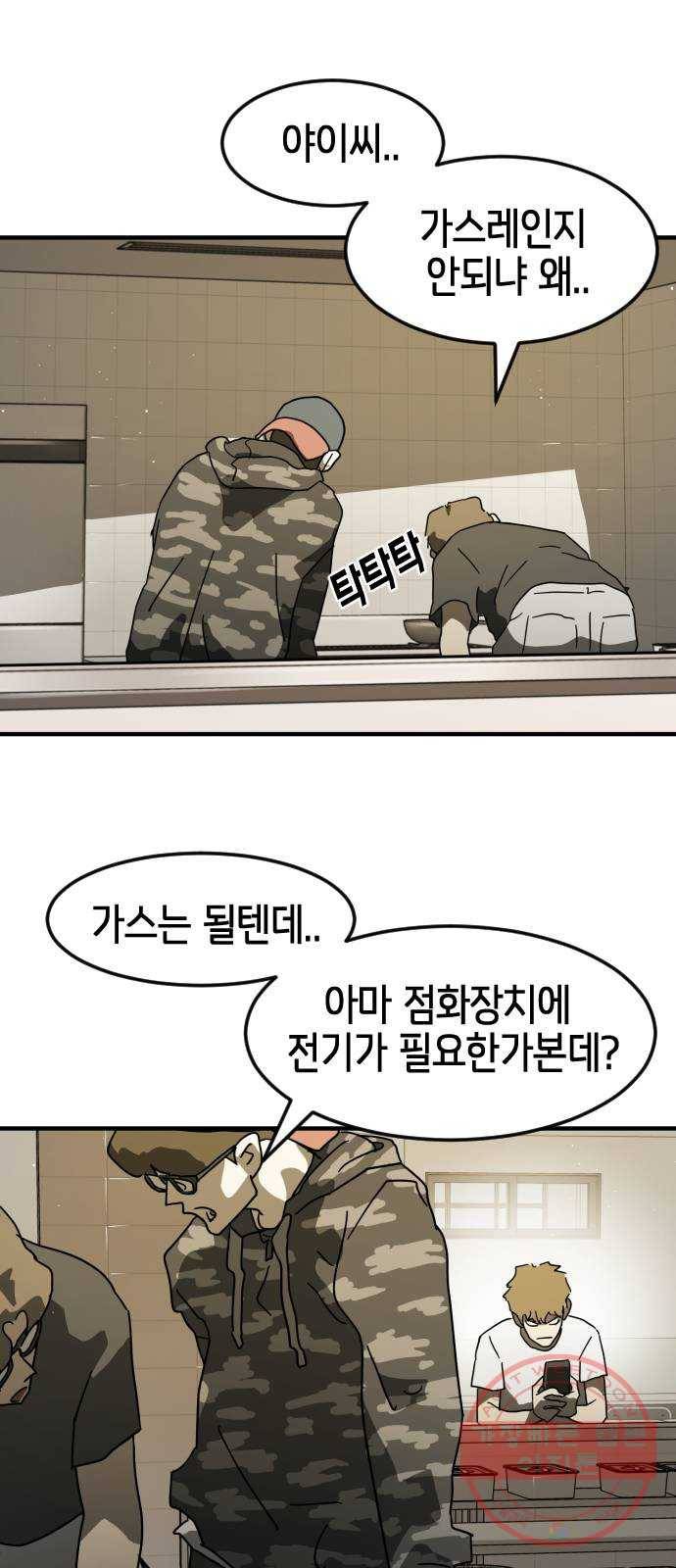 어느날 갑자기 서울은 30화 76