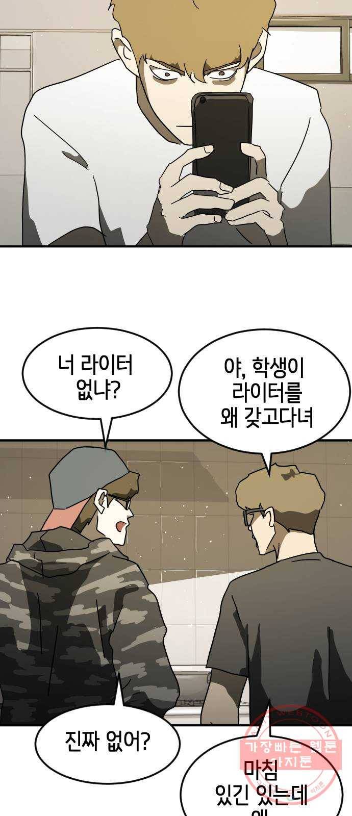 어느날 갑자기 서울은 30화 78