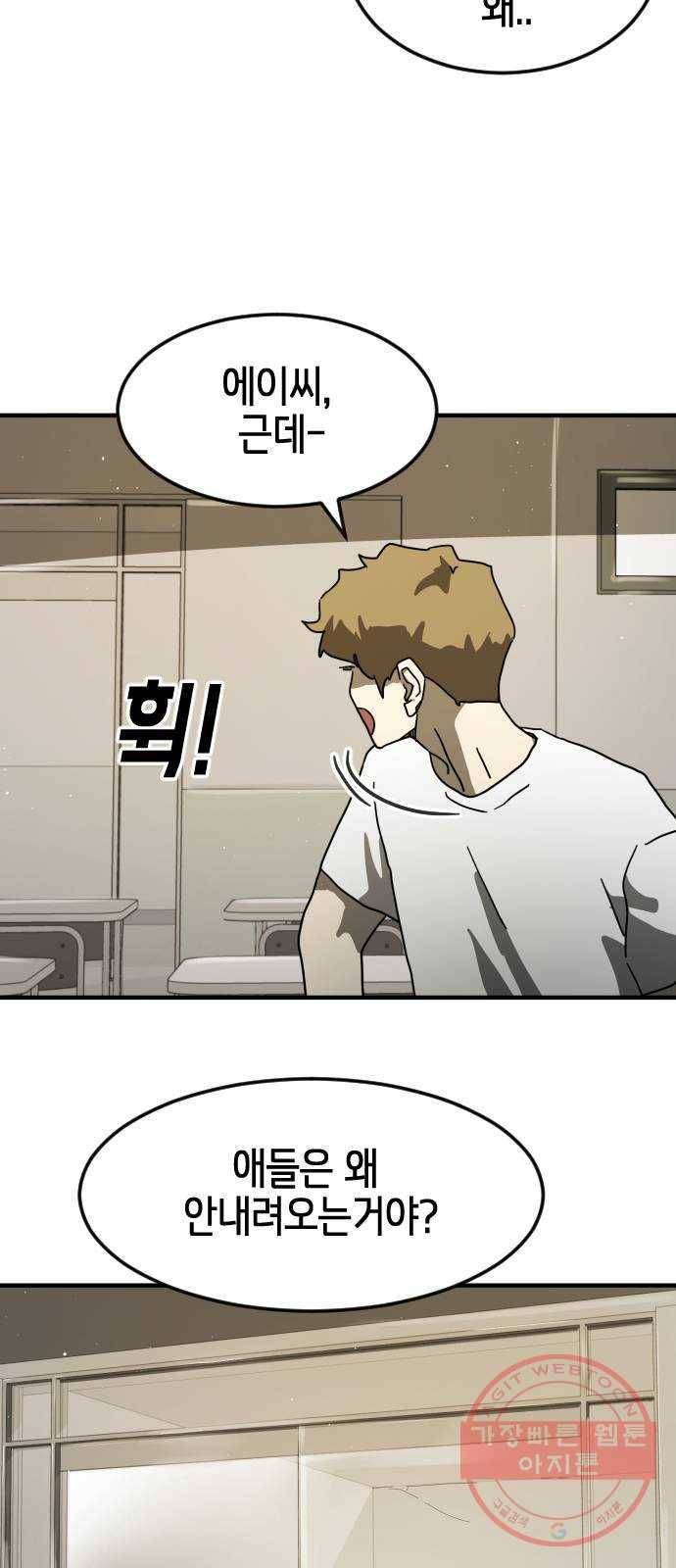 어느날 갑자기 서울은 30화 79