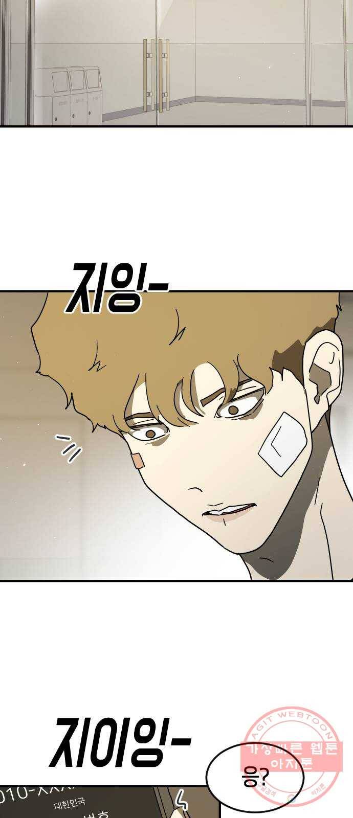 어느날 갑자기 서울은 30화 80