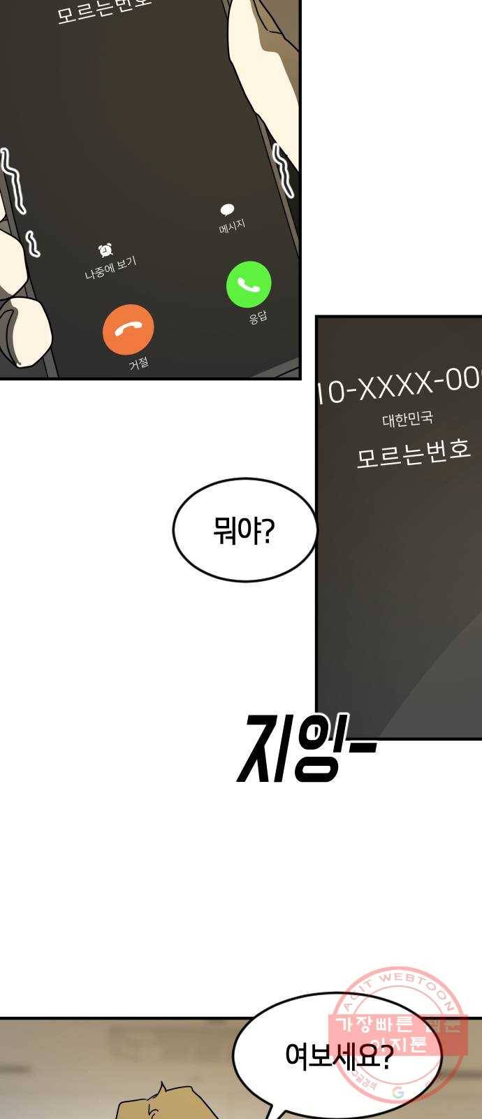 어느날 갑자기 서울은 30화 81