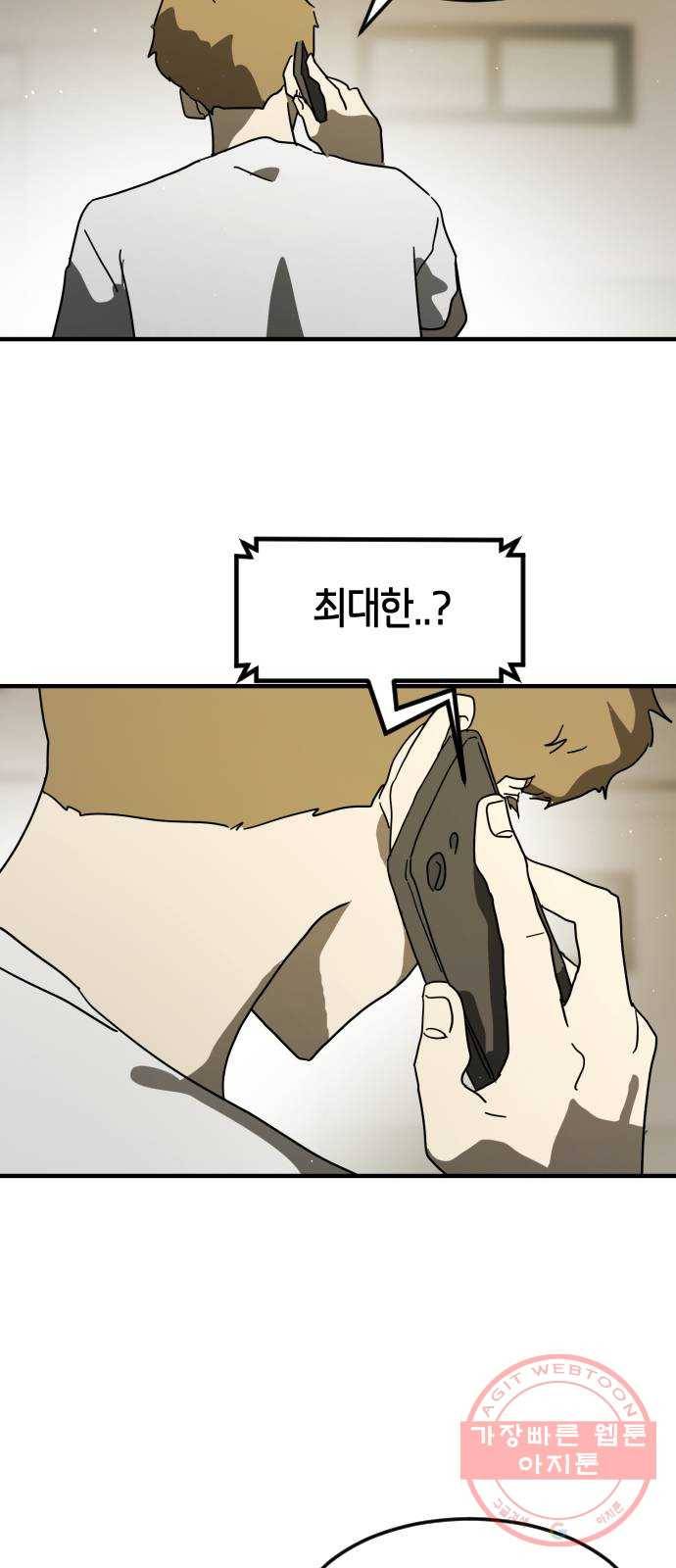 어느날 갑자기 서울은 30화 82