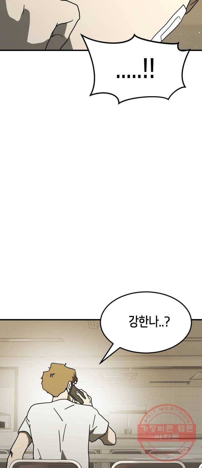어느날 갑자기 서울은 30화 84