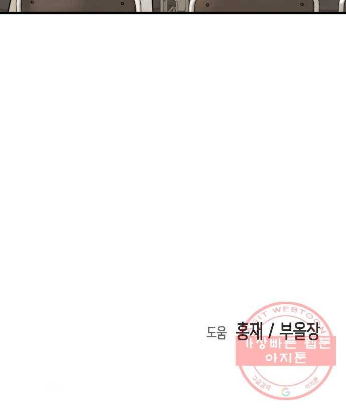 어느날 갑자기 서울은 30화 85