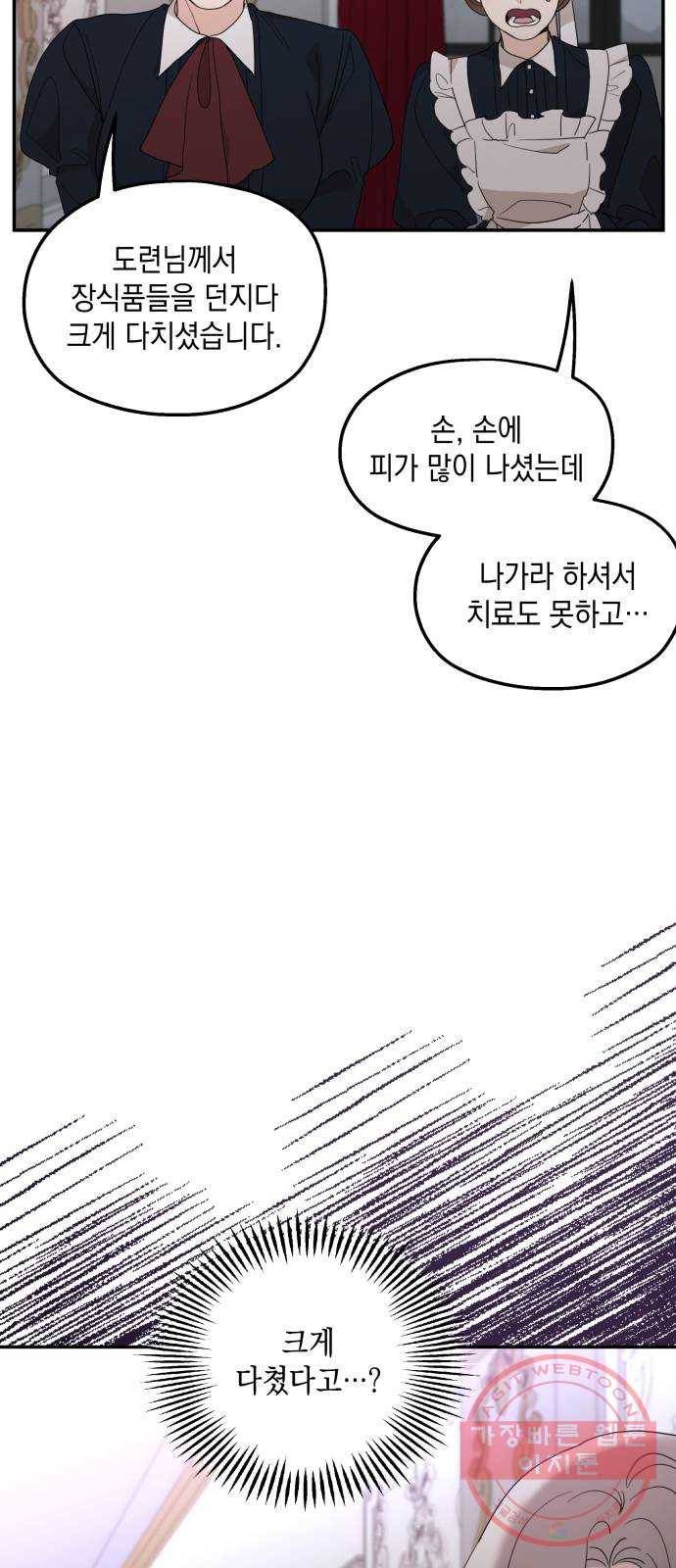 시월드가 내게 집착한다 9화 3