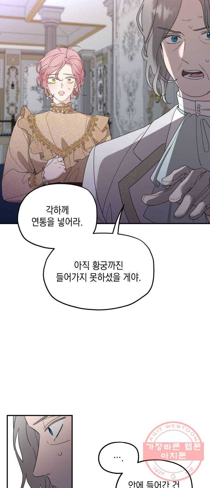 시월드가 내게 집착한다 9화 4