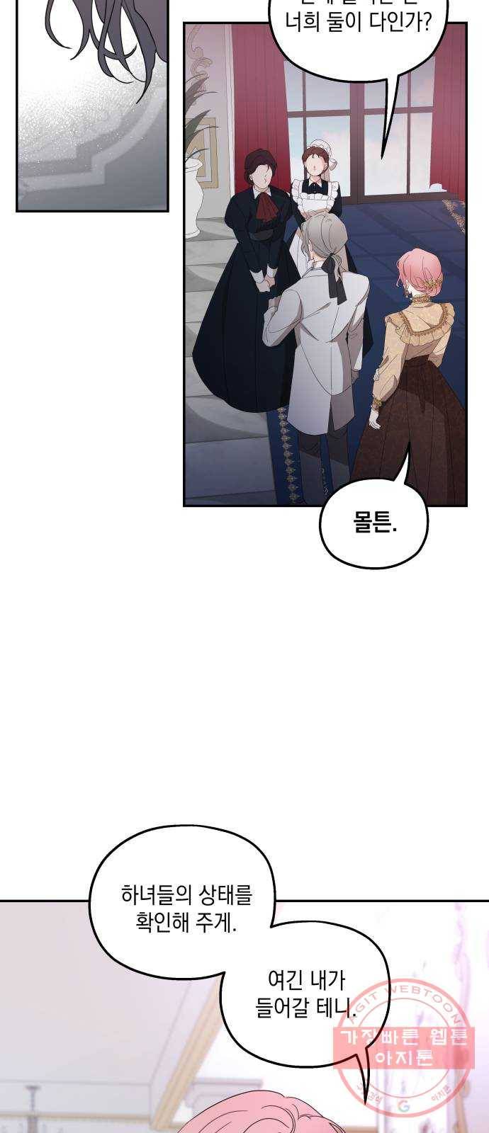 시월드가 내게 집착한다 9화 5