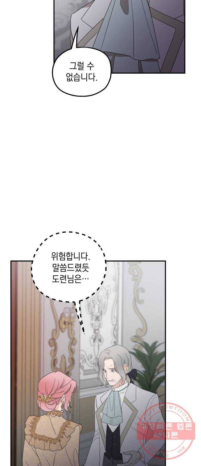 시월드가 내게 집착한다 9화 7