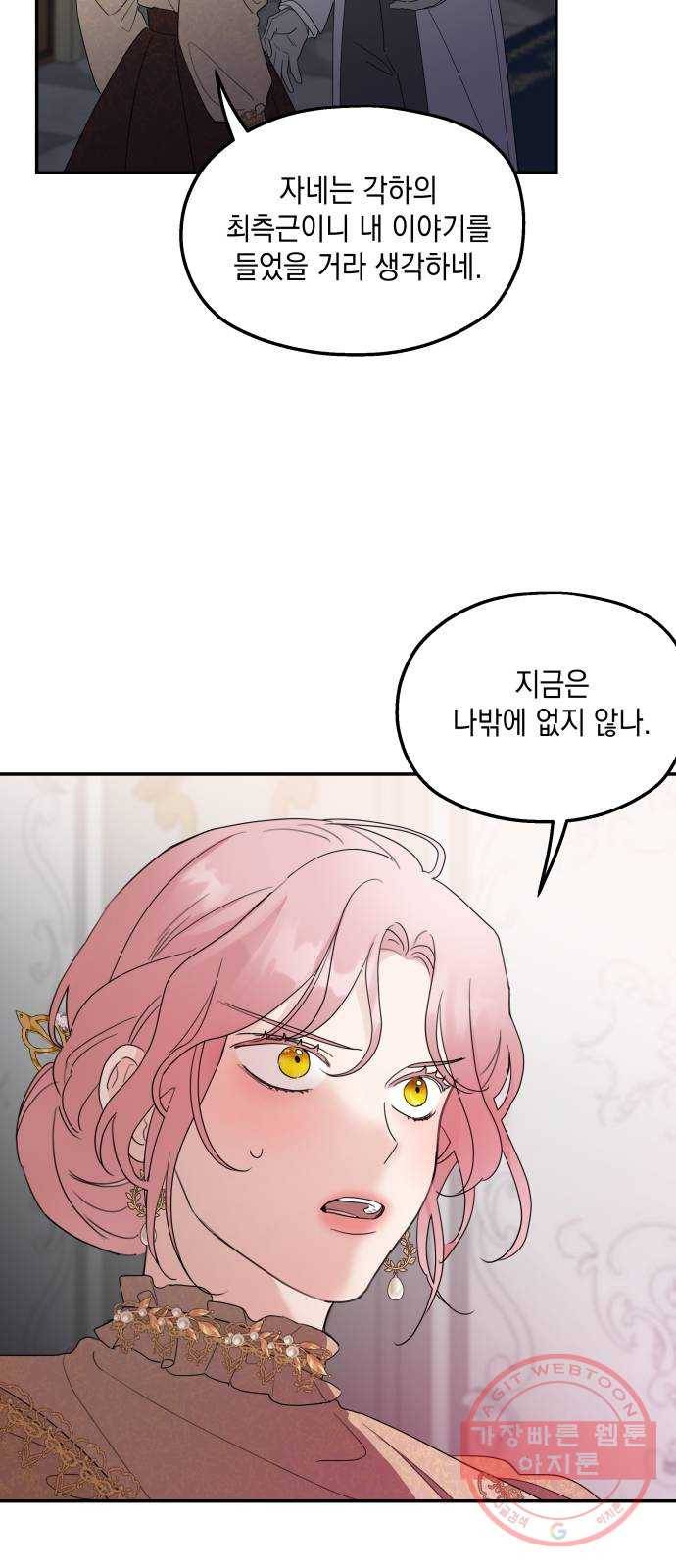 시월드가 내게 집착한다 9화 8