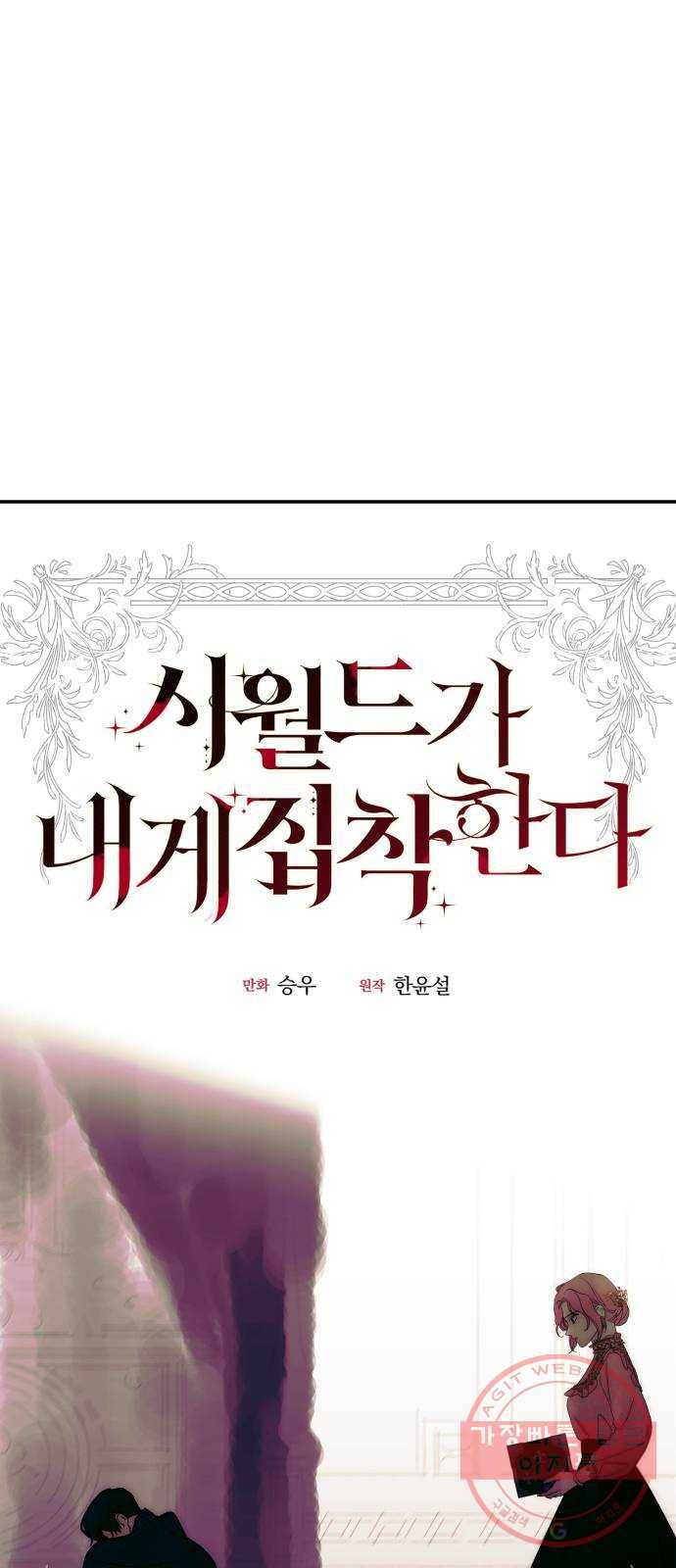 시월드가 내게 집착한다 9화 10