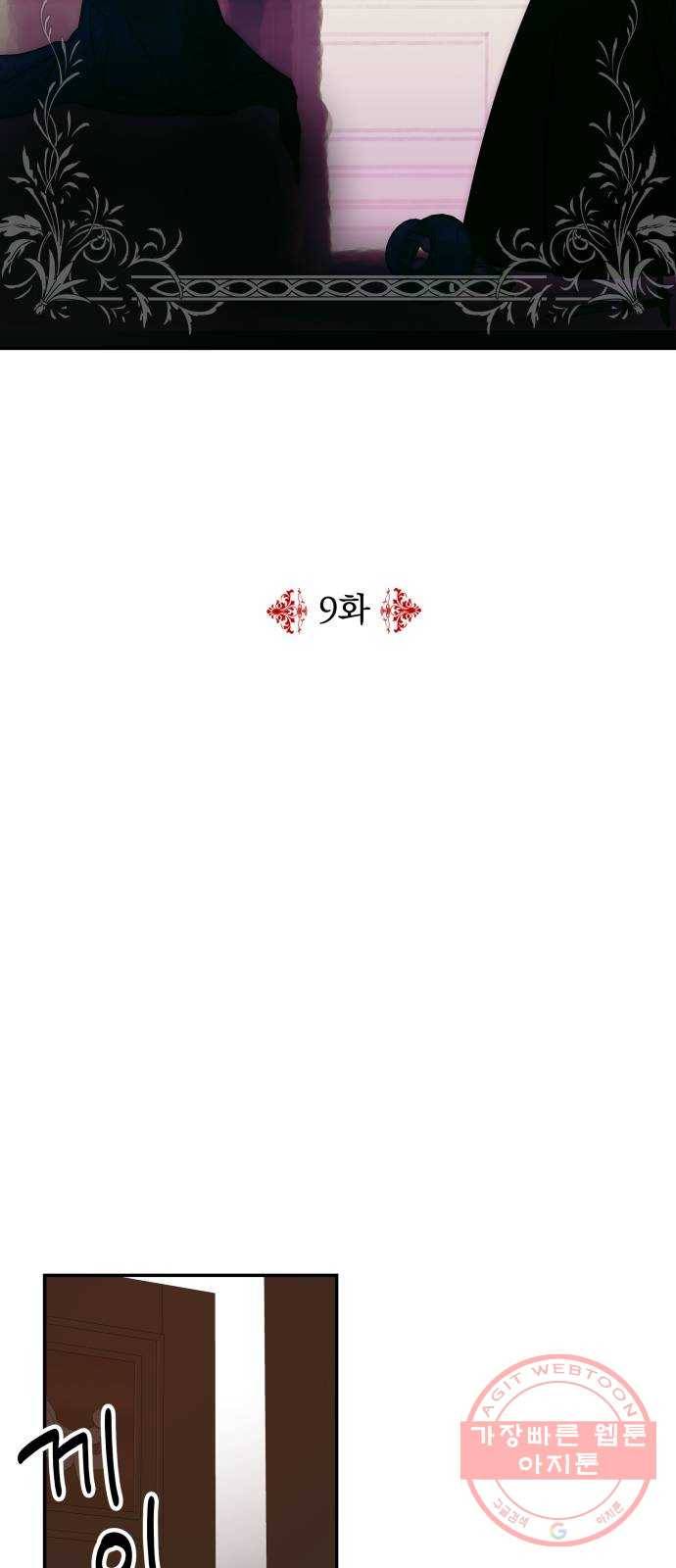 시월드가 내게 집착한다 9화 11