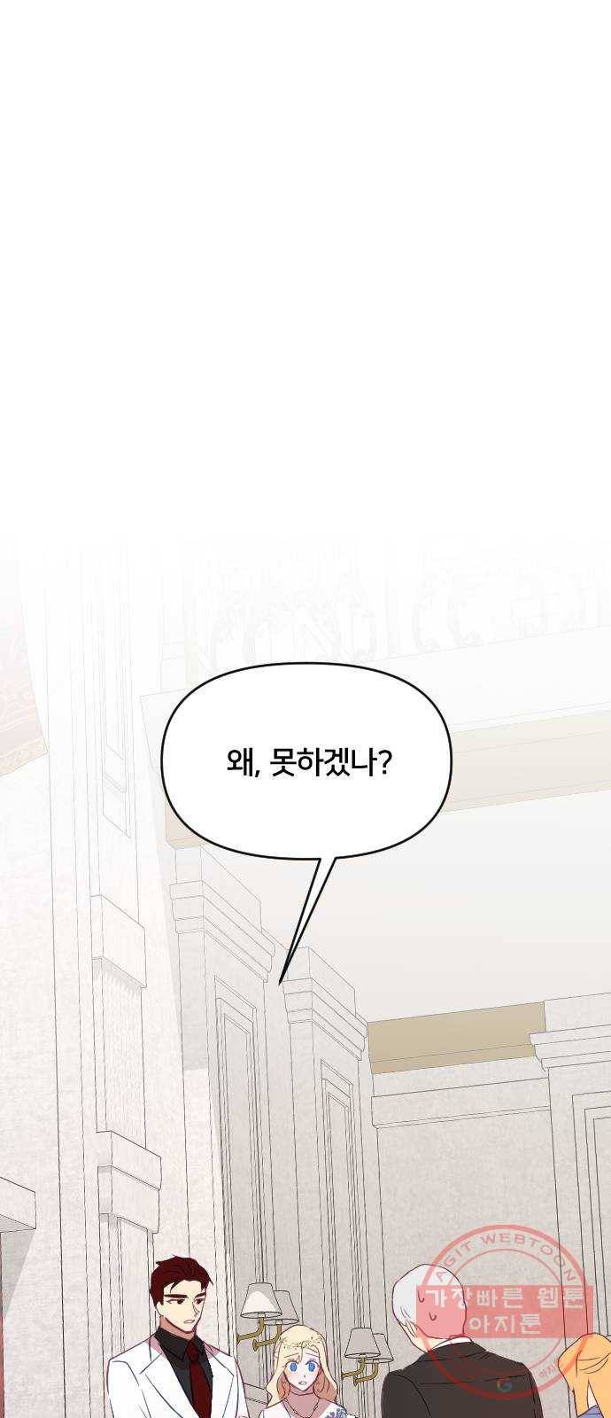 황제에게 하트를 심어주세요 34화 1