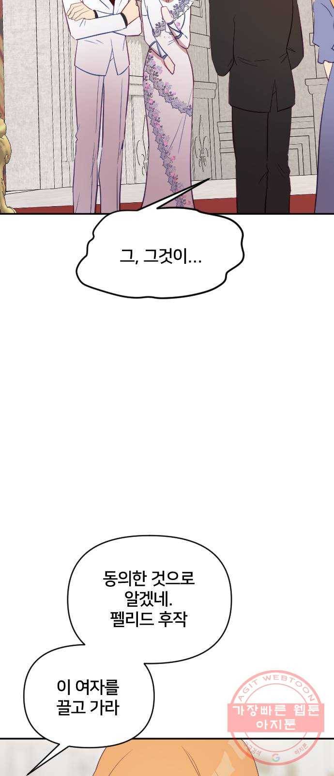 황제에게 하트를 심어주세요 34화 2