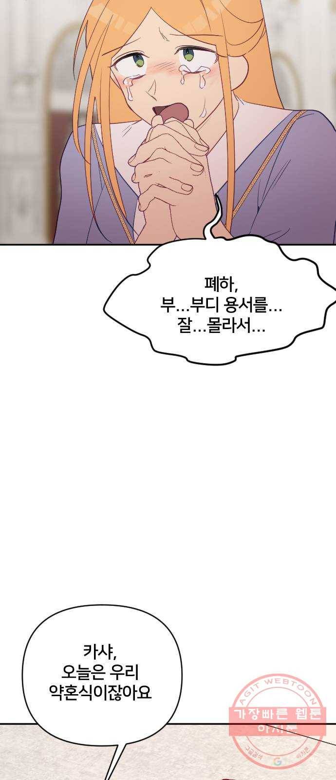 황제에게 하트를 심어주세요 34화 3