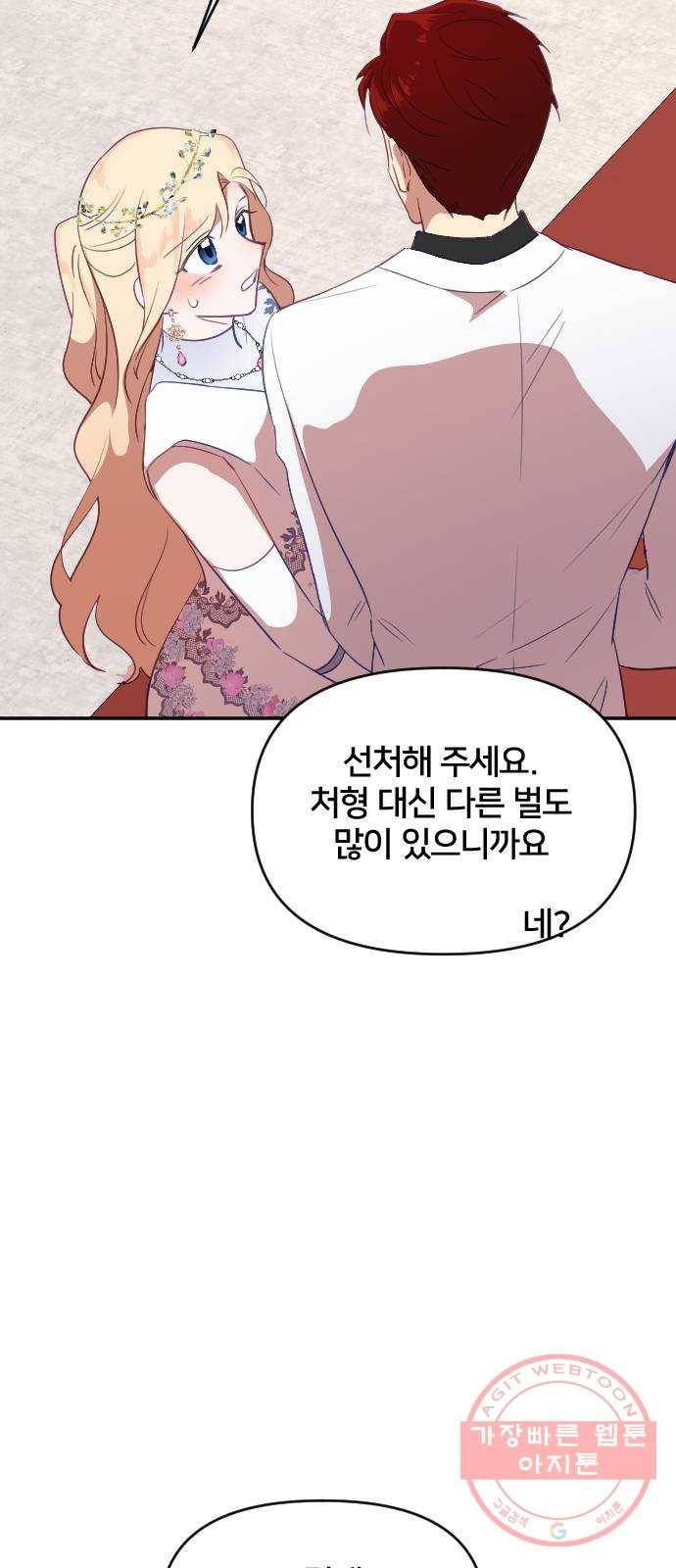 황제에게 하트를 심어주세요 34화 4