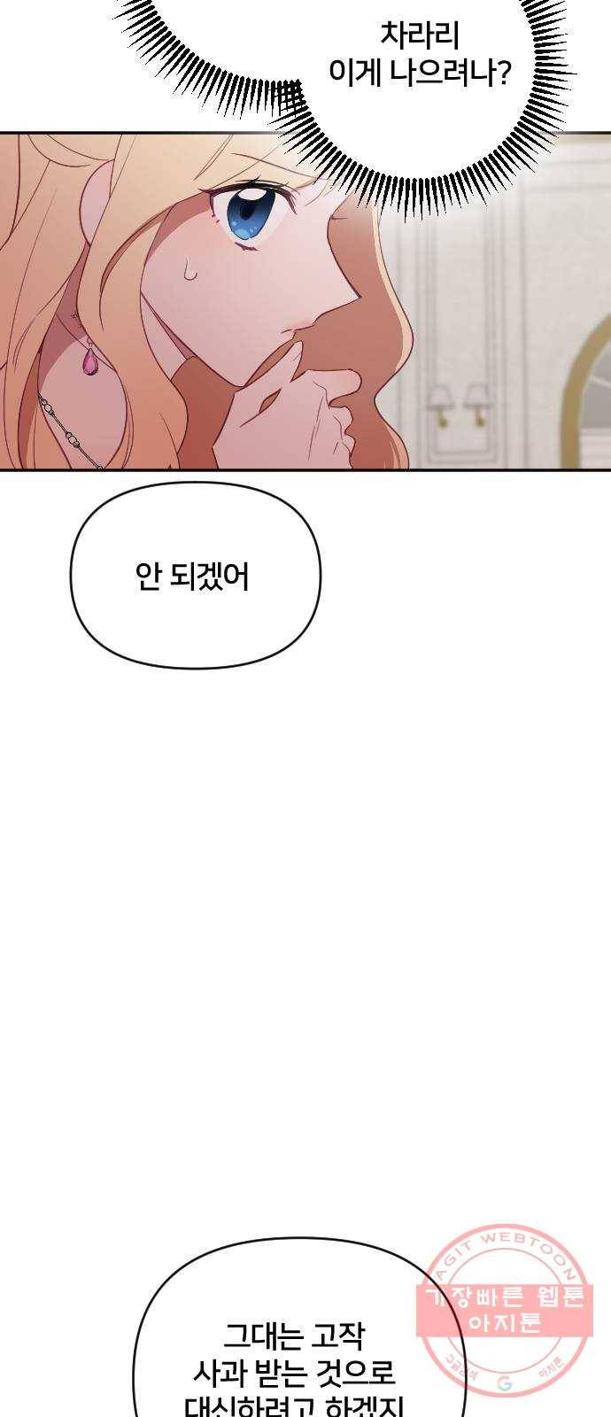 황제에게 하트를 심어주세요 34화 6