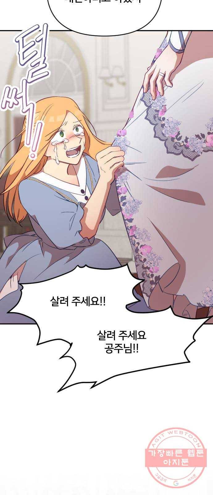 황제에게 하트를 심어주세요 34화 7