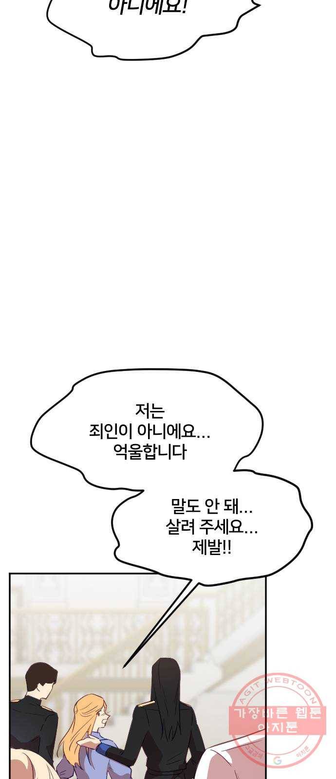 황제에게 하트를 심어주세요 34화 9