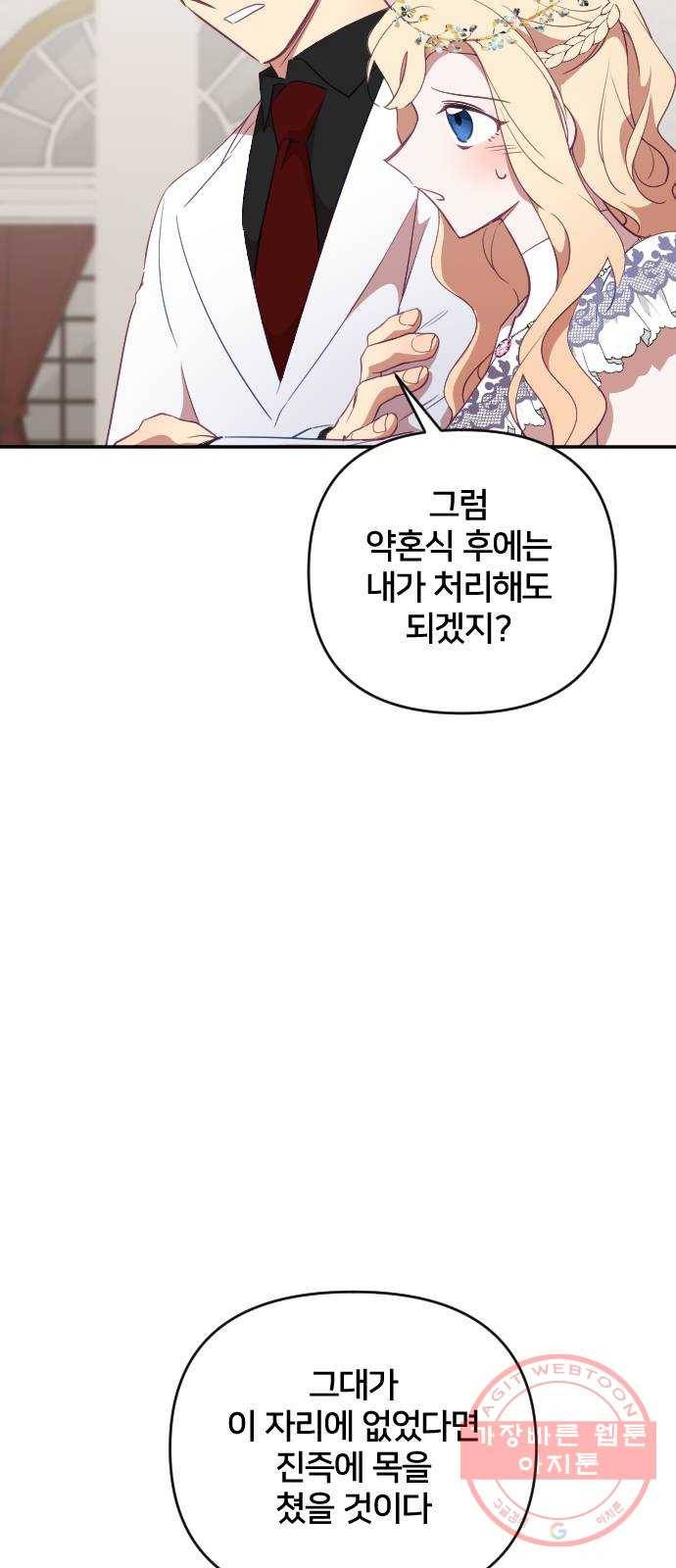 황제에게 하트를 심어주세요 34화 11
