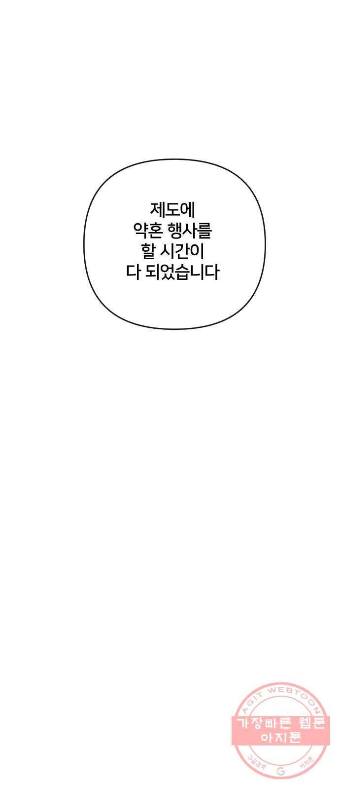 황제에게 하트를 심어주세요 34화 13