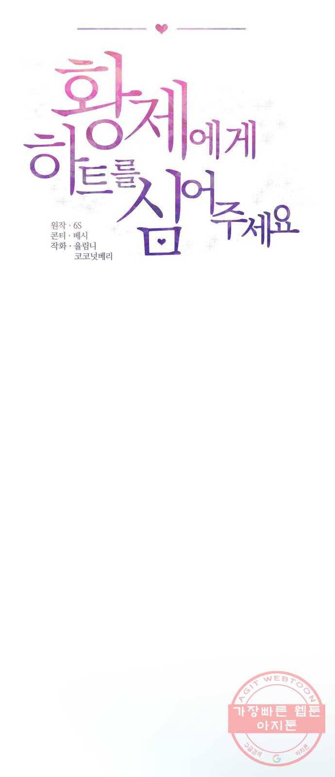 황제에게 하트를 심어주세요 34화 14