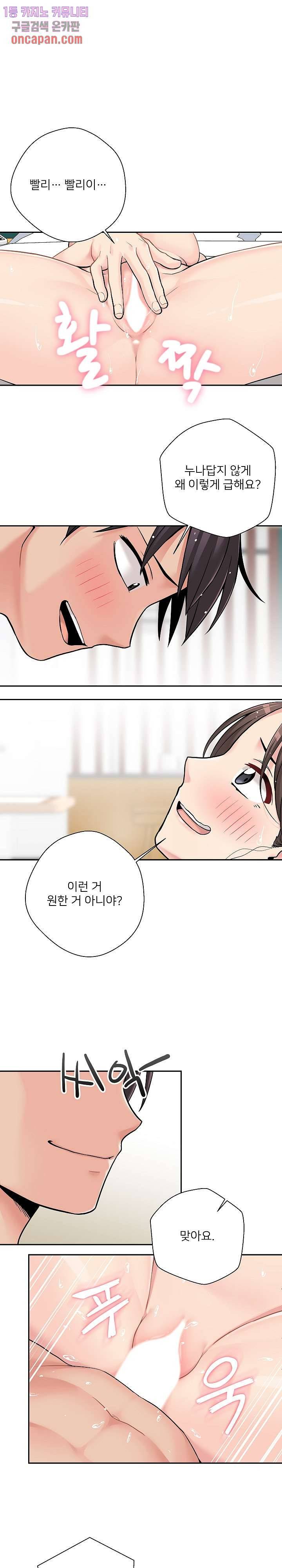 선을 넘는 스무살 26화 1