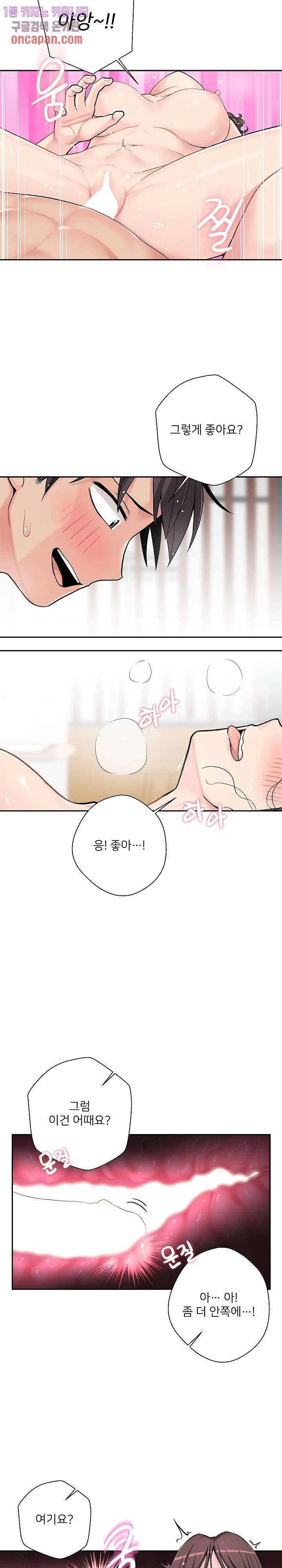 선을 넘는 스무살 26화 2