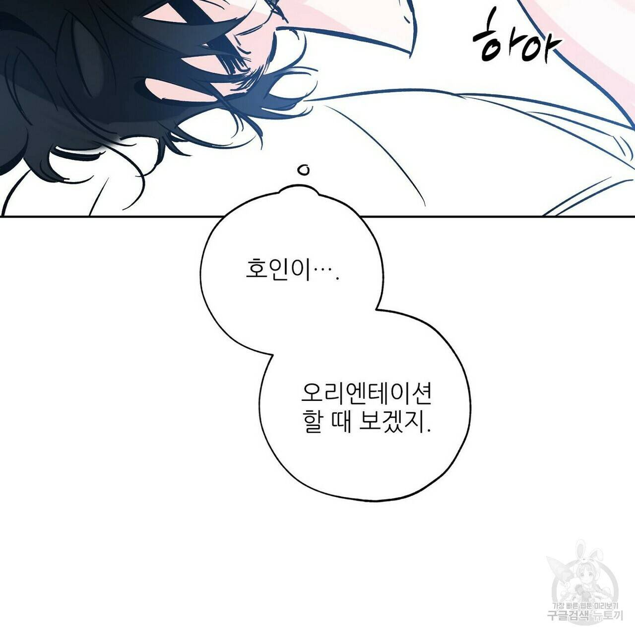 럭키 파라다이스 62화 13