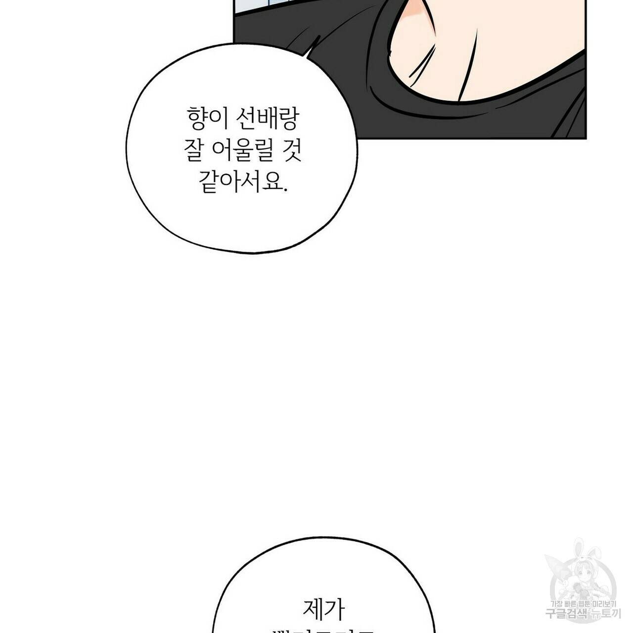 럭키 파라다이스 62화 45