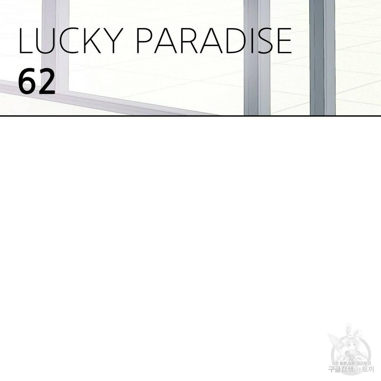럭키 파라다이스 62화 75