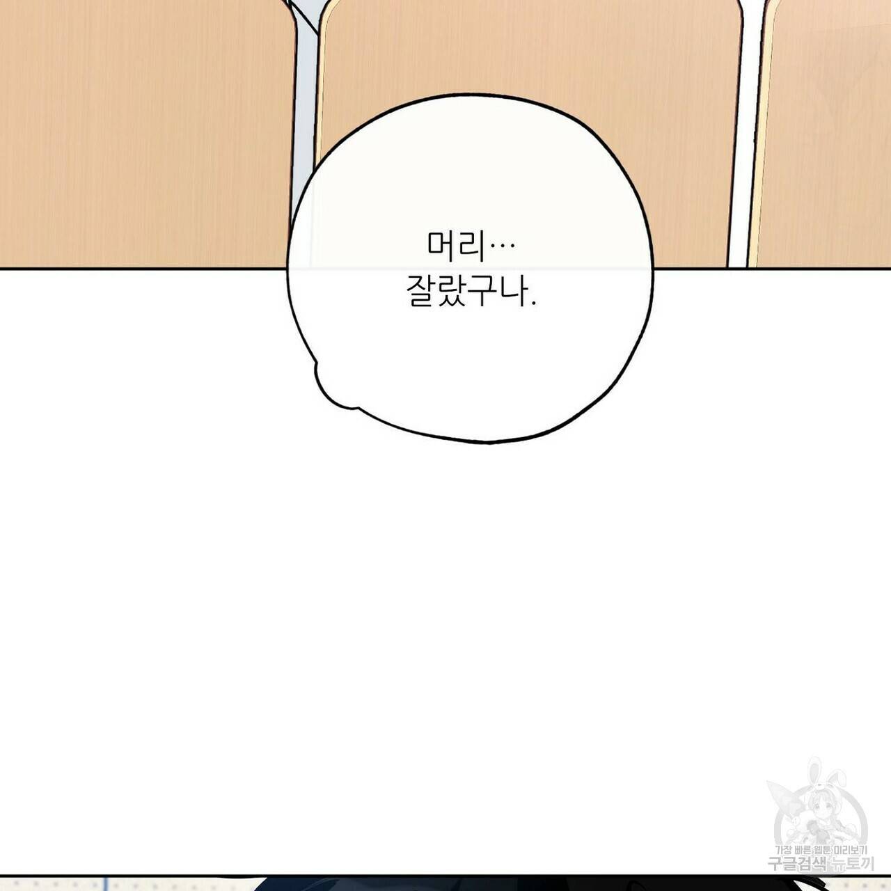 럭키 파라다이스 62화 81
