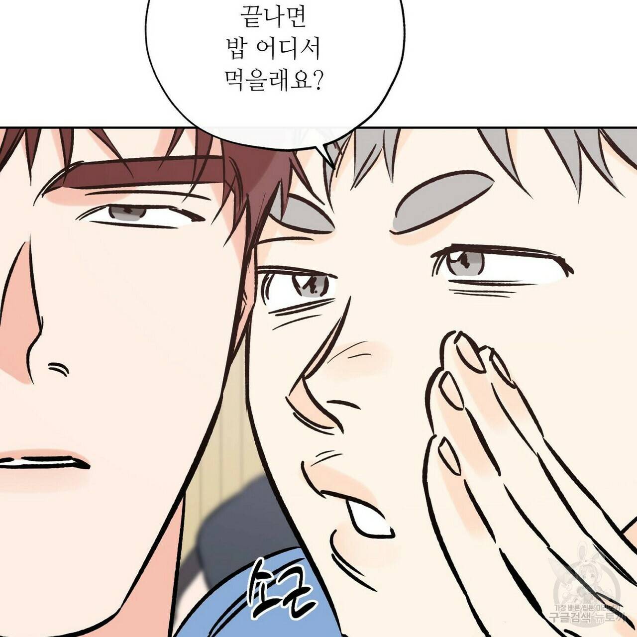 럭키 파라다이스 62화 87