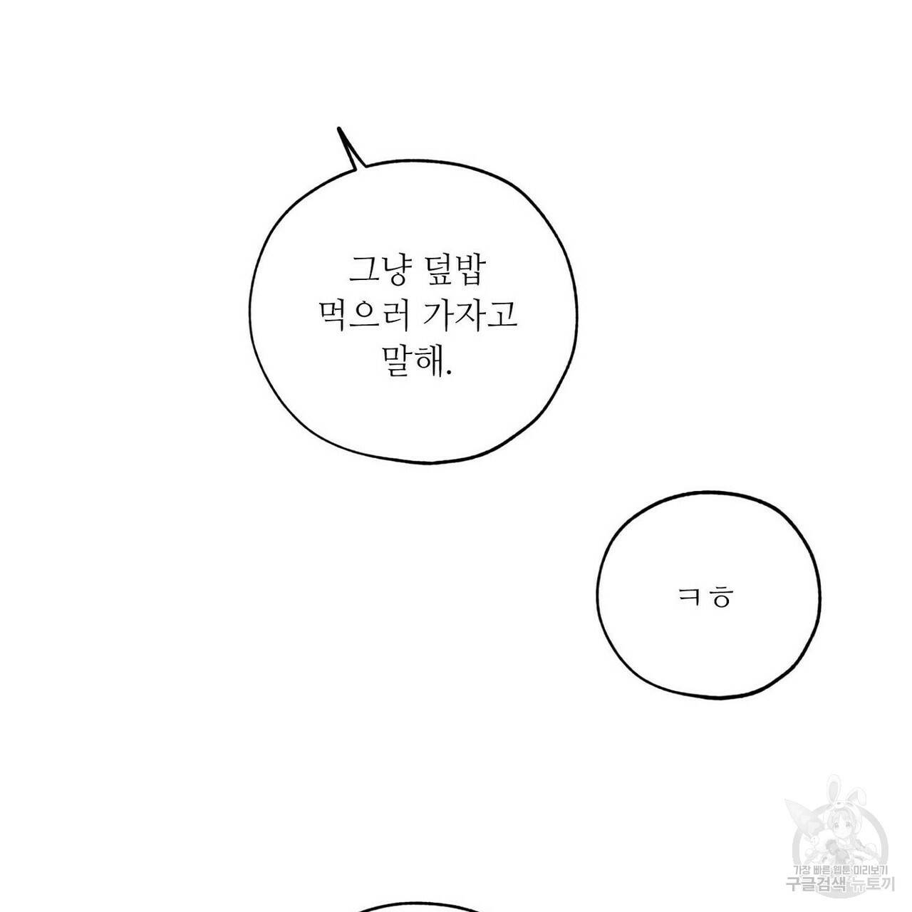 럭키 파라다이스 62화 89