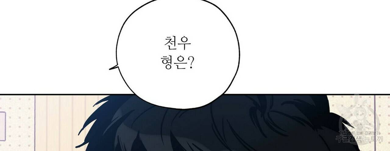 럭키 파라다이스 62화 90