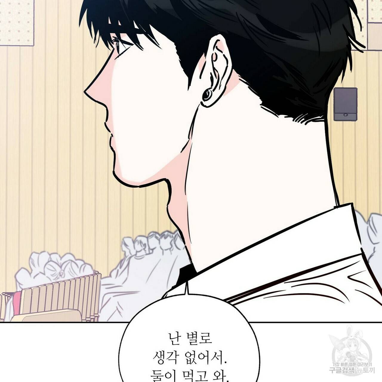 럭키 파라다이스 62화 91