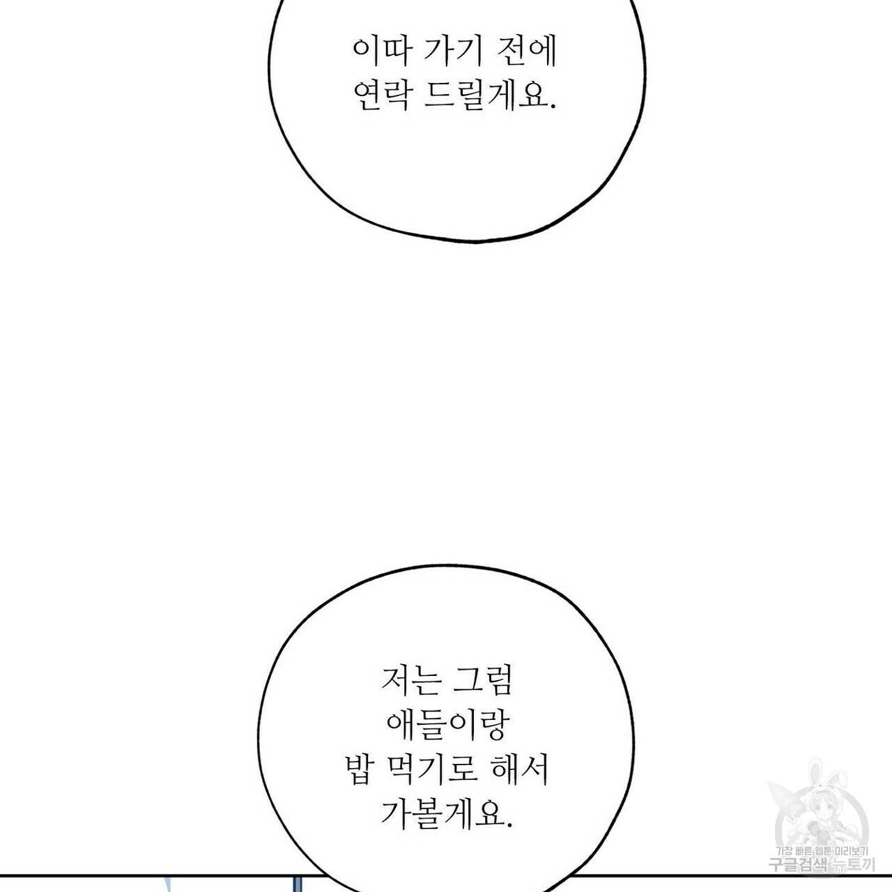 럭키 파라다이스 62화 147