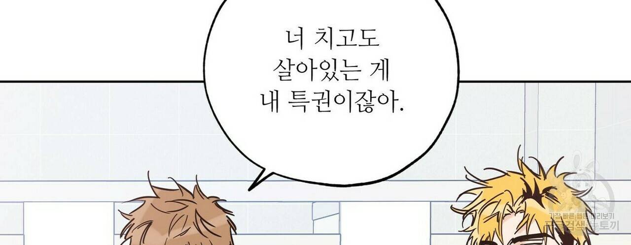 럭키 파라다이스 62화 192