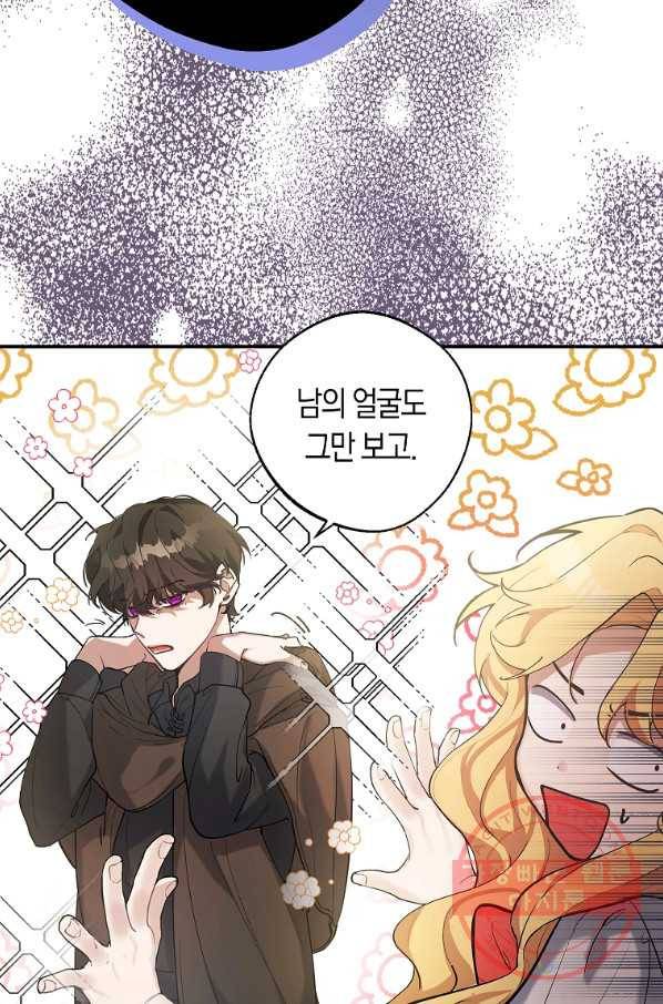 남자 주인공이 내 앞길을 가로막는다 2화 5