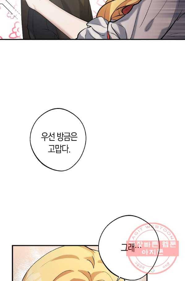 남자 주인공이 내 앞길을 가로막는다 2화 6