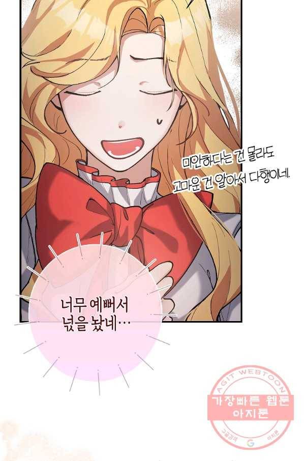 남자 주인공이 내 앞길을 가로막는다 2화 7