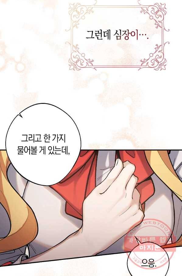 남자 주인공이 내 앞길을 가로막는다 2화 8