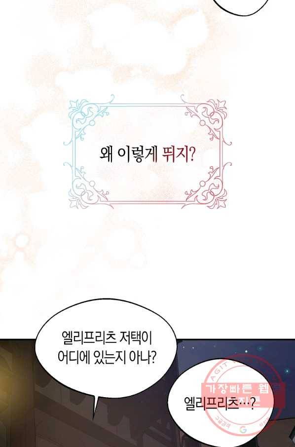 남자 주인공이 내 앞길을 가로막는다 2화 9